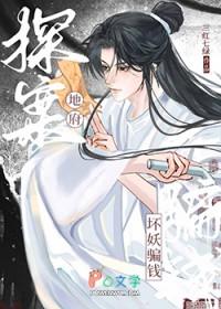 地府探案，坏妖骗钱