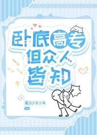 [综漫] 卧底高专但众人皆知